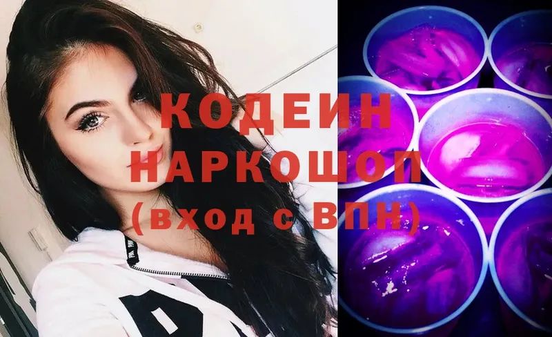 Кодеин Purple Drank  Карталы 